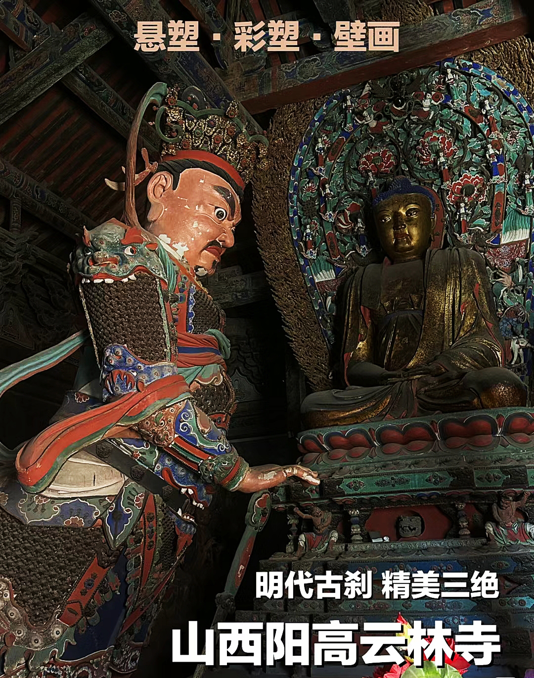 山西阳高云林寺