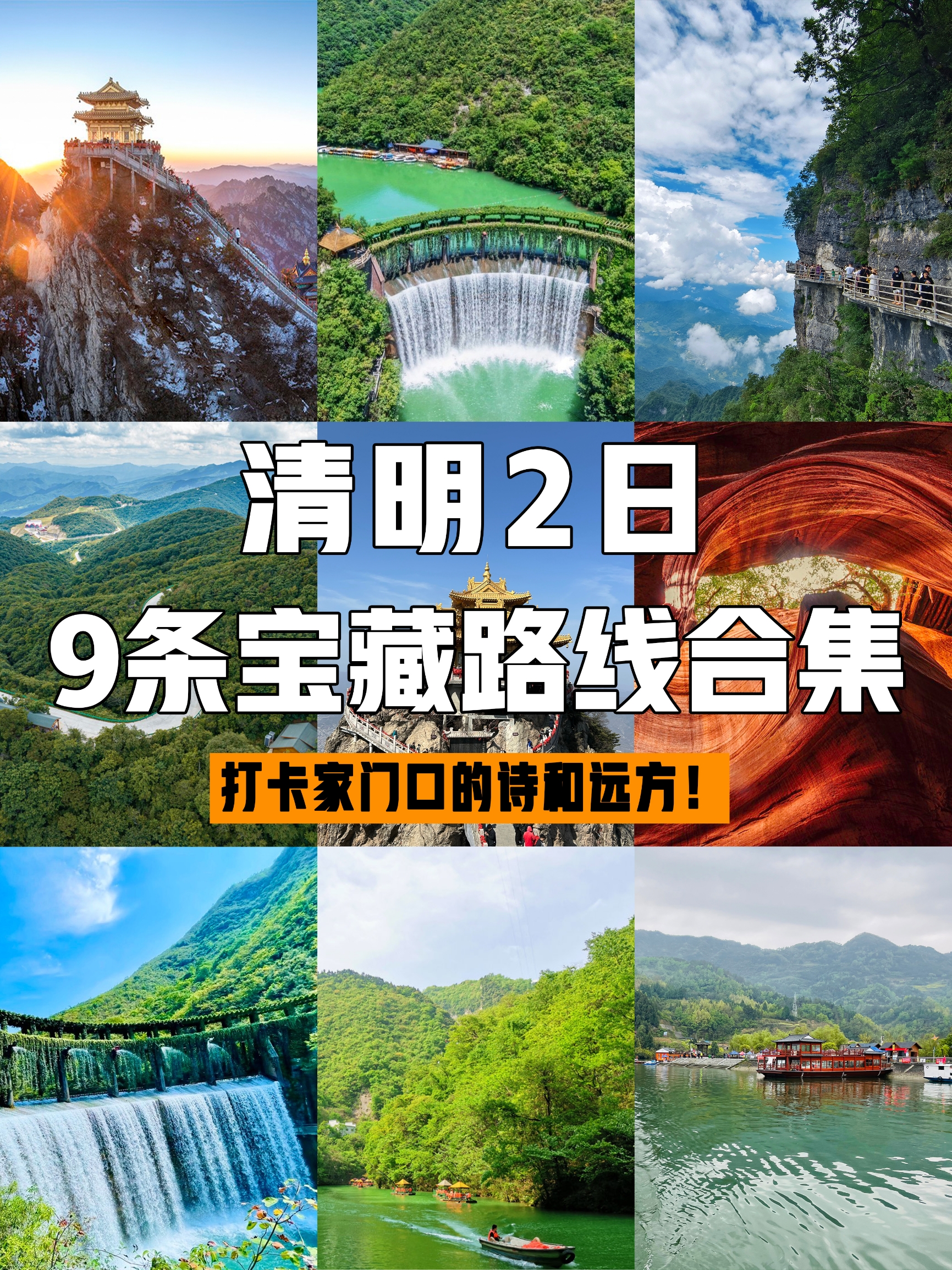 清明西安出发2天1晚⛰️9个宝藏旅行地