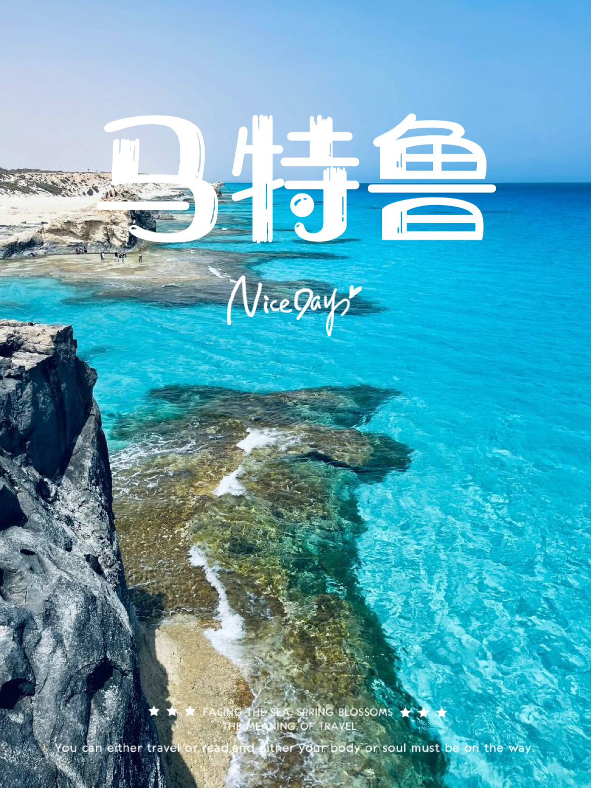 探访埃及马特鲁地中海：天堂般的海岛之旅