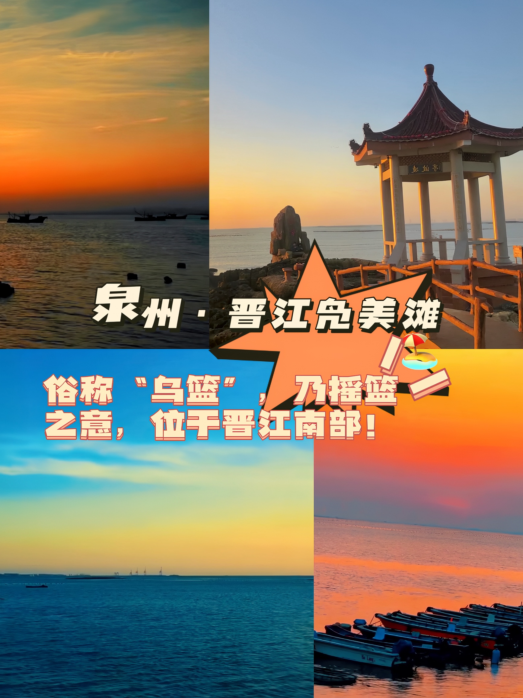凫美滩🏖️赶海英林俗称“乌篮”乃摇篮之意 位于晋江南部