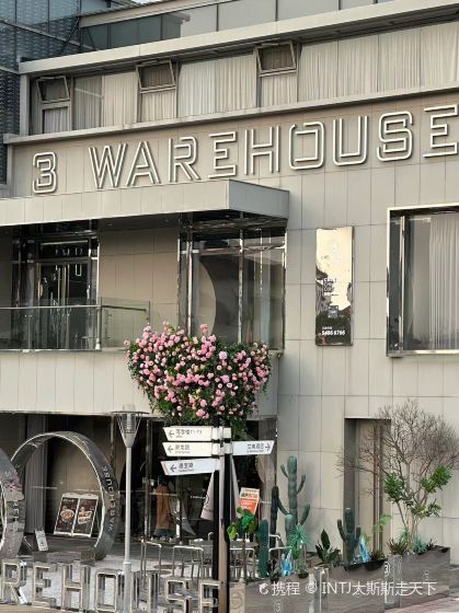 上海3号仓库·餐厅(上海首店)好吃吗,3号仓库·餐厅(上海首店)味道怎么样,环境/服务好不好_点评_评价【携程攻略】