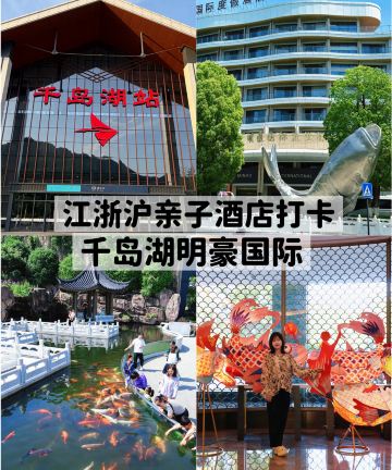 千岛湖明豪国际度假酒店图片