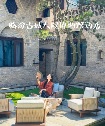 临汾古城大院博物馆酒店图片