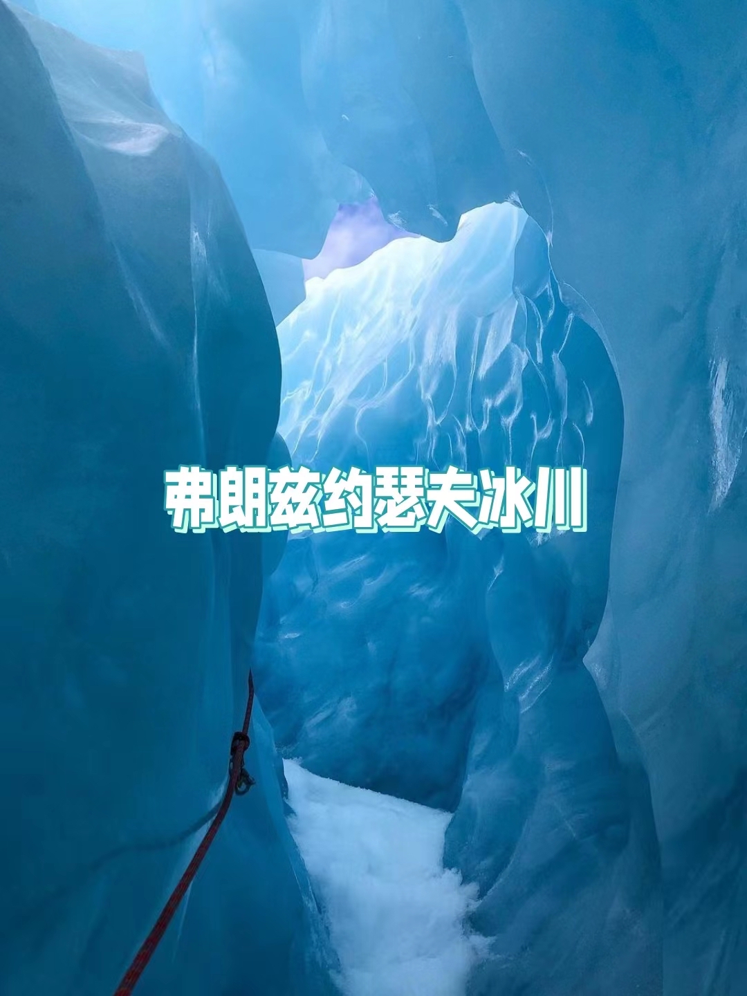 “遗世独立的冰海奇迹”——弗朗兹约瑟夫冰川