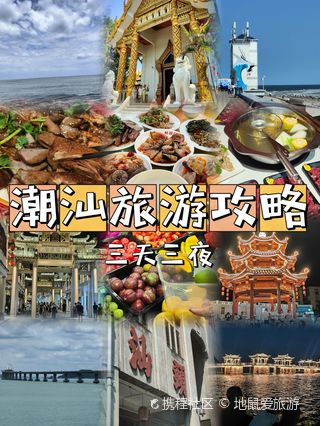 解锁潮州团购新玩法