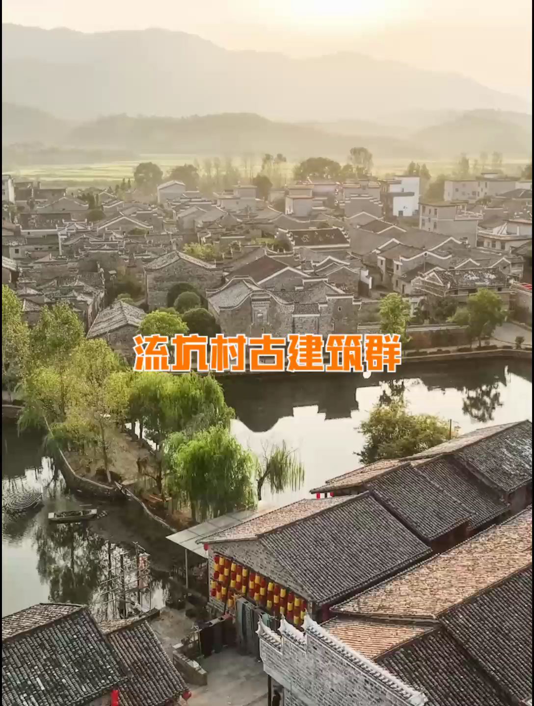 抚州市:流坑村古建筑群