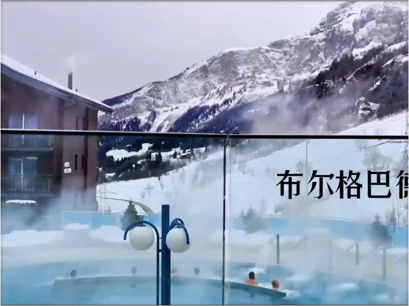 瑞士H/Leukerbad冬季必去的雪山温泉！