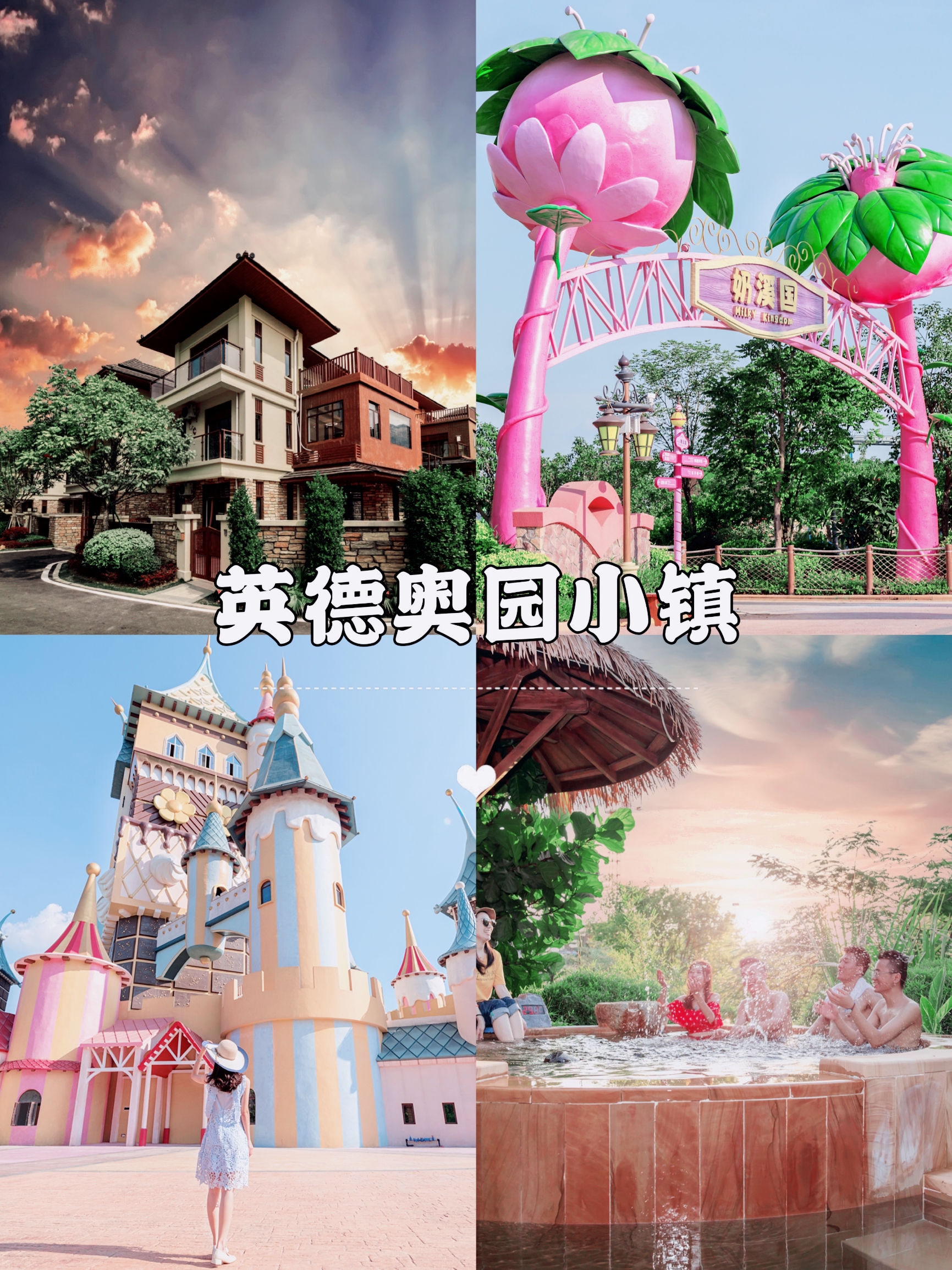 【温泉之旅】开启湖景别墅+广东小迪士尼之旅！🏞🍫💦