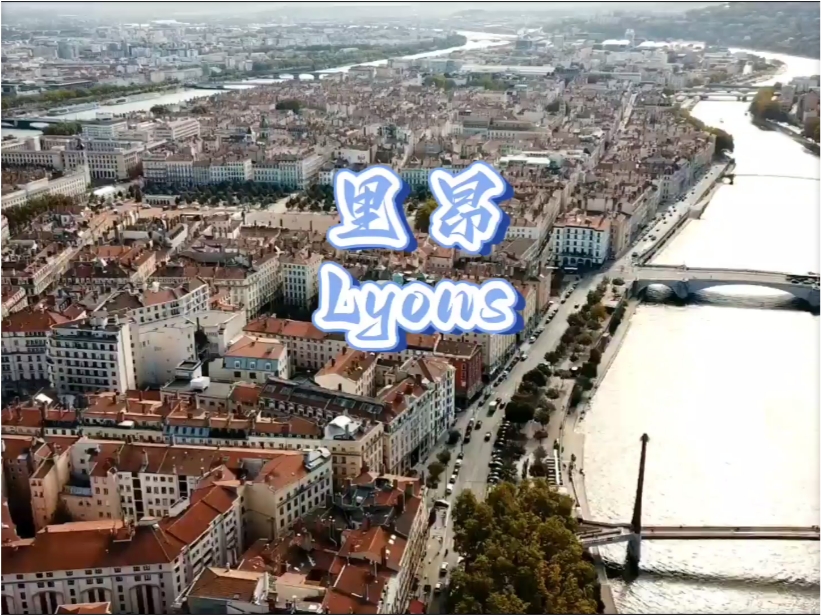 里昂：法国第三大城市的魅力与历史