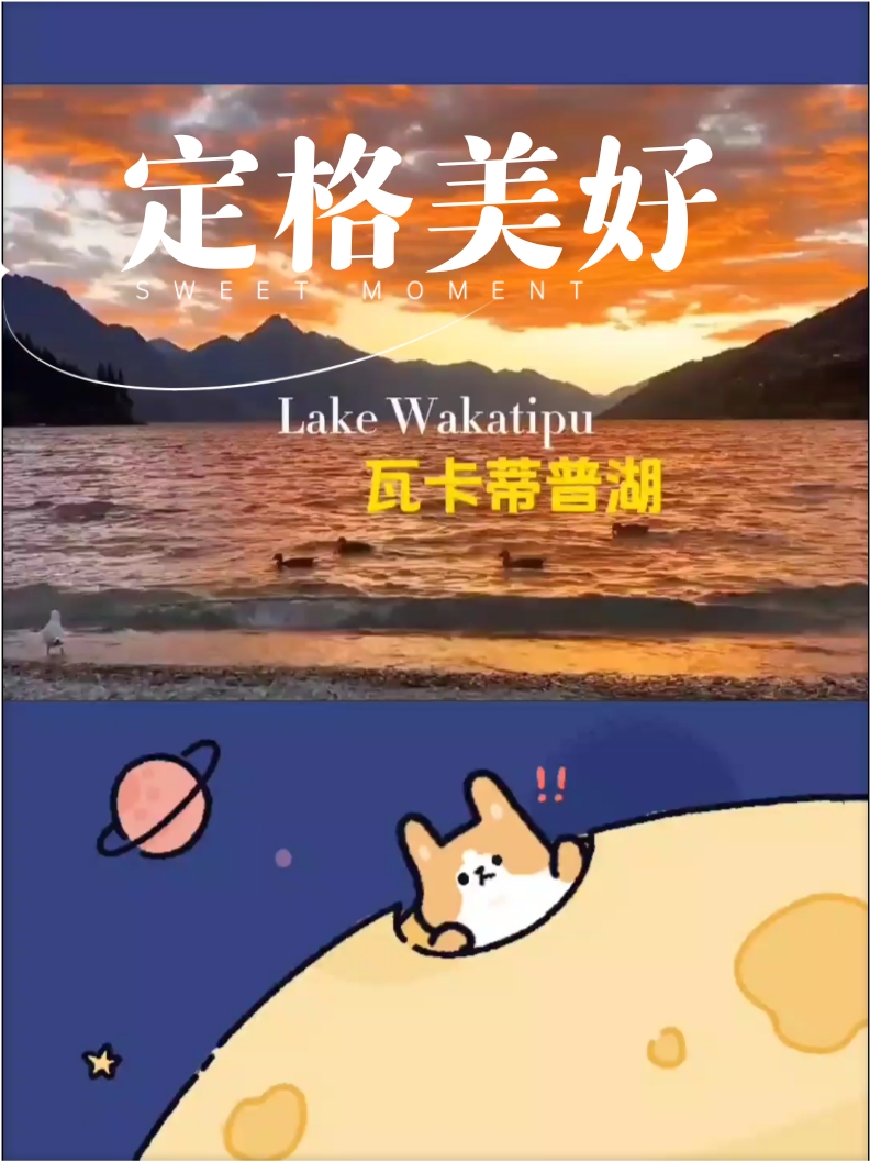 瓦卡蒂普湖被誉为翡翠湖，你来过这里看日出吗？