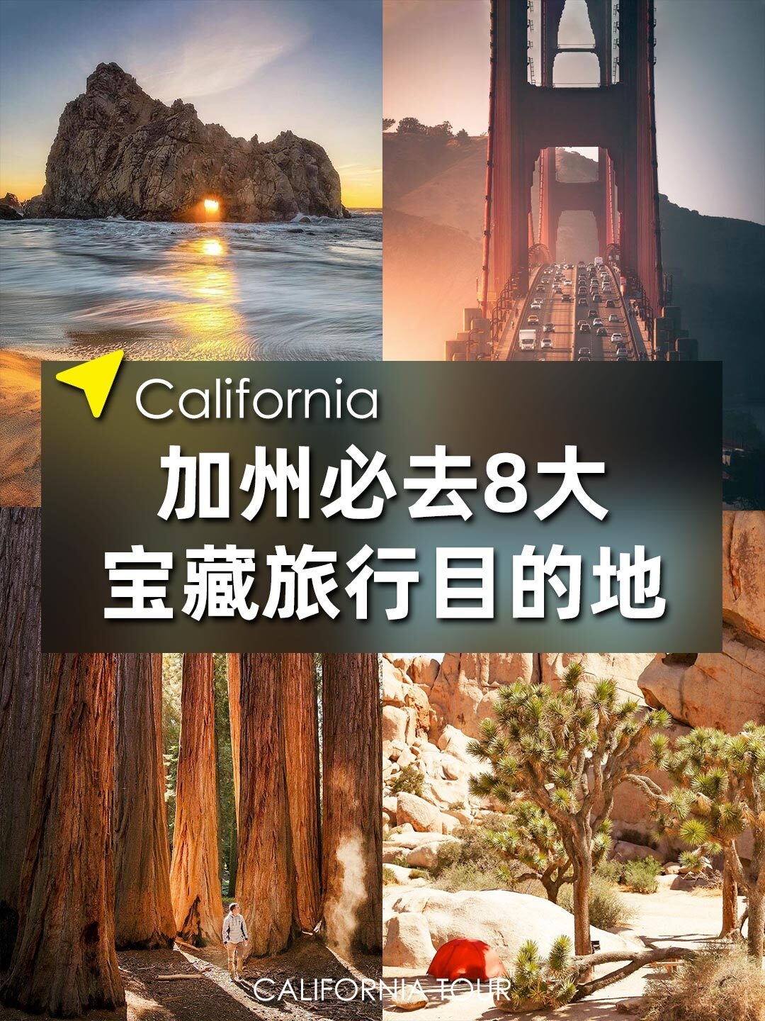 加州旅行清单|8个宝藏旅行地不要错过哦