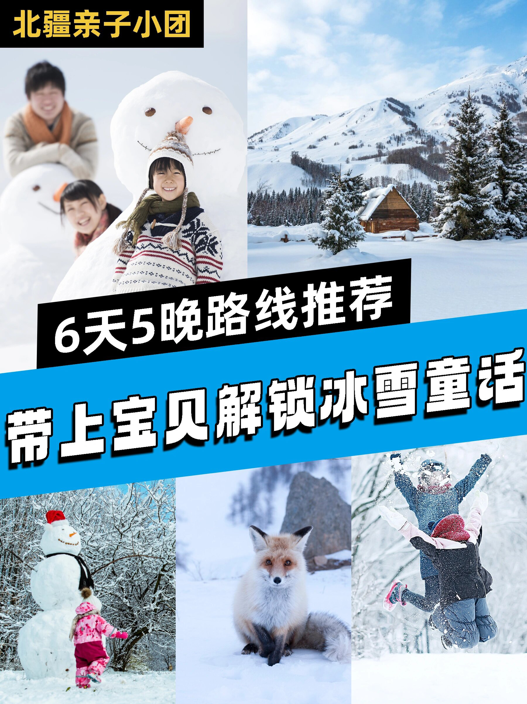 巨巨适合亲子游的❄北疆冬日环线攻略来啦