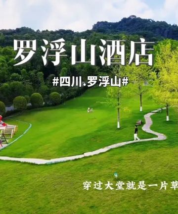 罗浮山绵州酒店图片