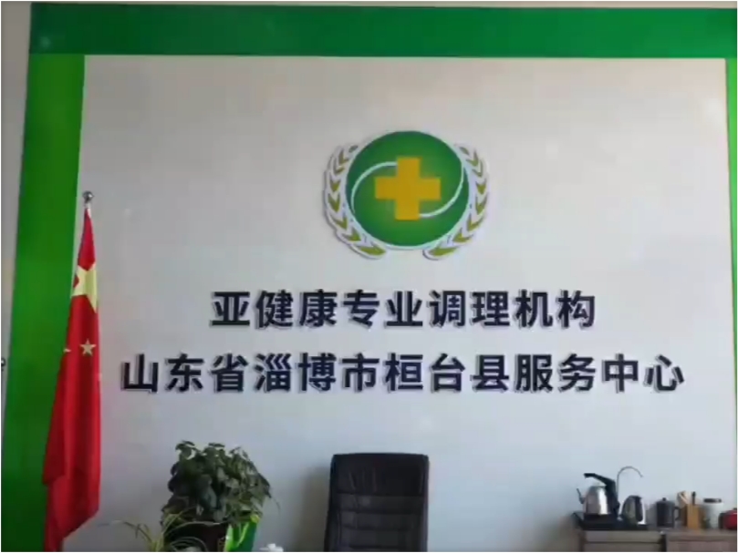 黄十字亚健康调理中心桓台县运营中心