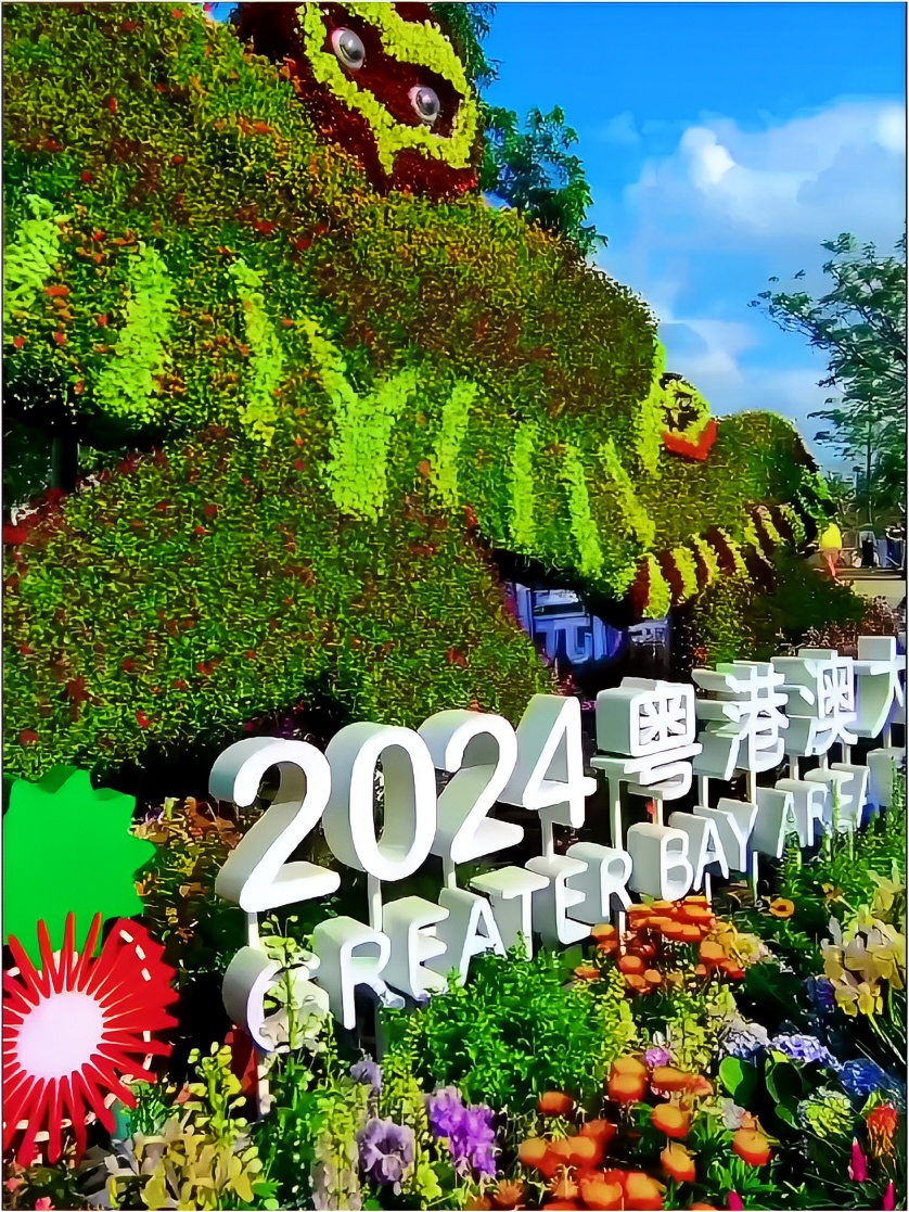 2024年粤港澳大湾区花展主会场就在笔架山体育公园