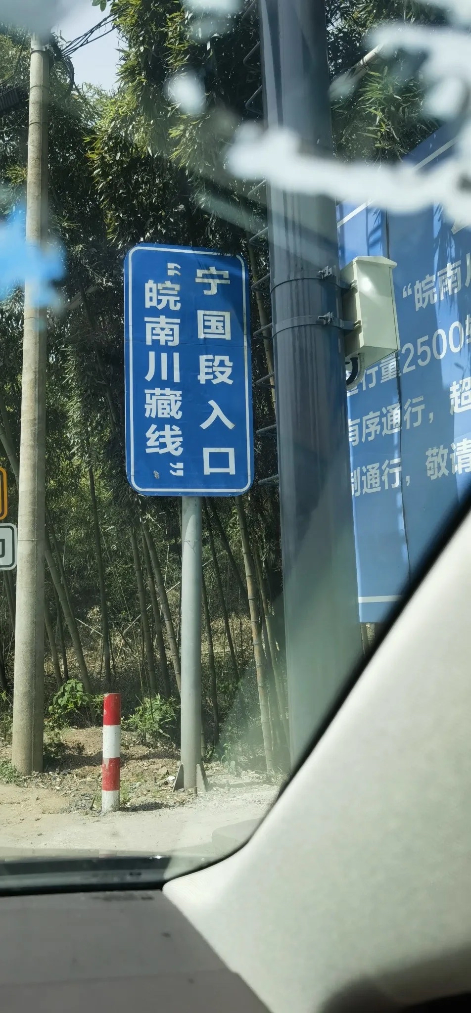 宁国皖南川藏线