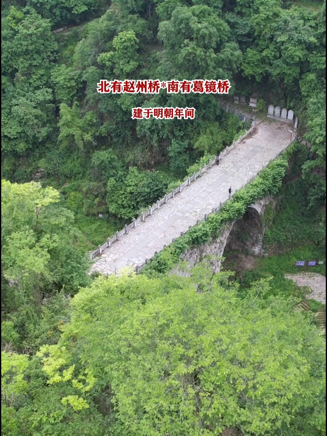 贵州葛镜古桥，建于民末天启年间，距今也有400多年历史！