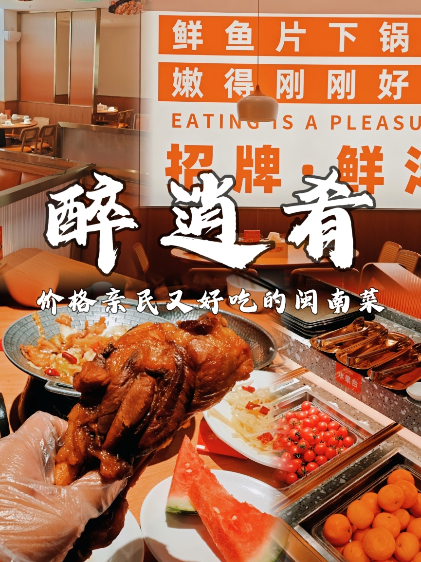 醉逍肴·小饭店(东石店)