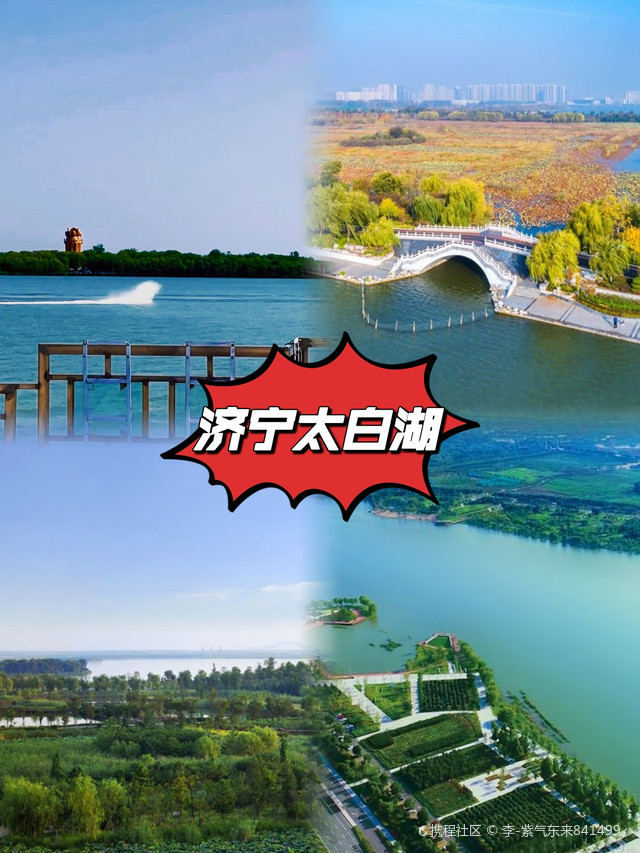 济宁第七站(太白湖)_太白湖景区攻略