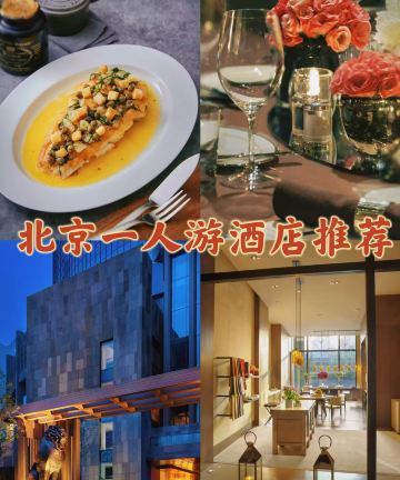 北京瑰丽酒店图片