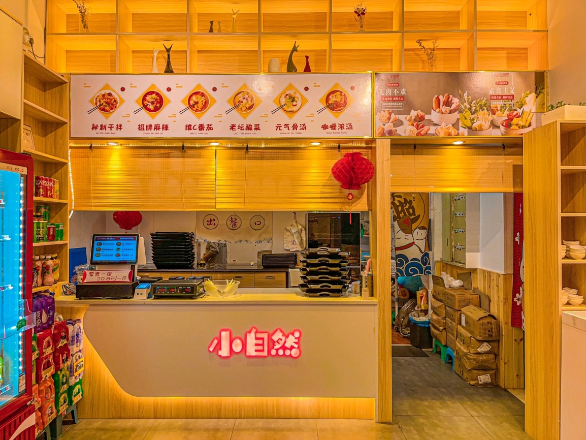 小自然麻辣烫(怡心店)餐厅图片