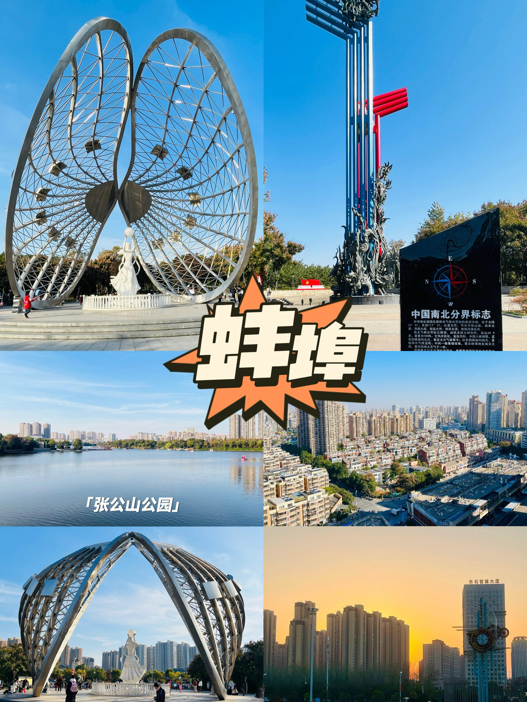 五一冷门小众旅行👀蚌埠保姆级旅游攻略