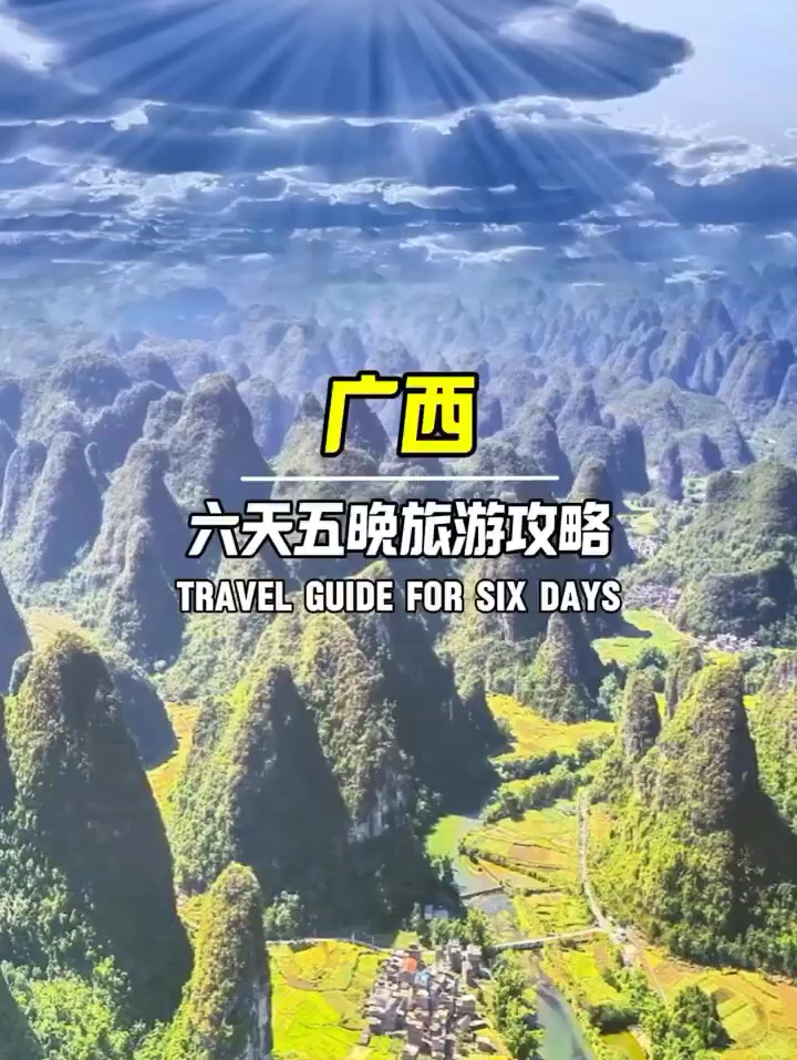 如果你要来广西旅游，推荐你去的这几个地方 #广西旅游 #国内旅游推荐地 #广西旅游攻略