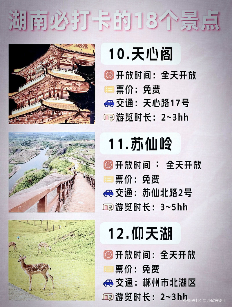 湖南旅游景点排行：必去的十大景点