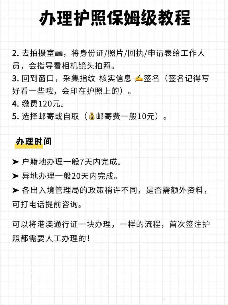 📢保姆级教程!第一次办护照避坑指南,这些材料少一个都白跑!