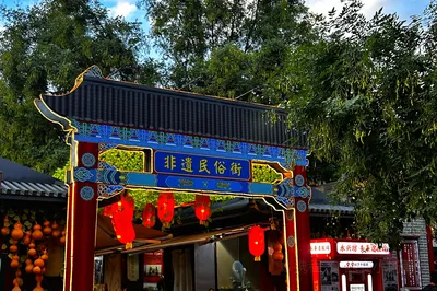 永兴坊-非遗民俗街