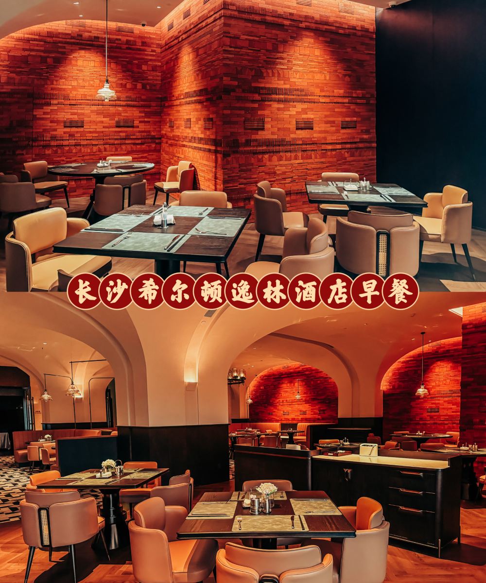 长沙天心希尔顿逸林酒店图片