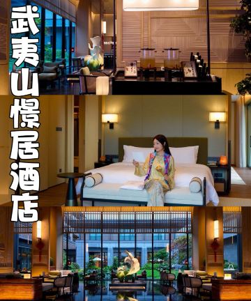 武夷山憬居度假酒店图片