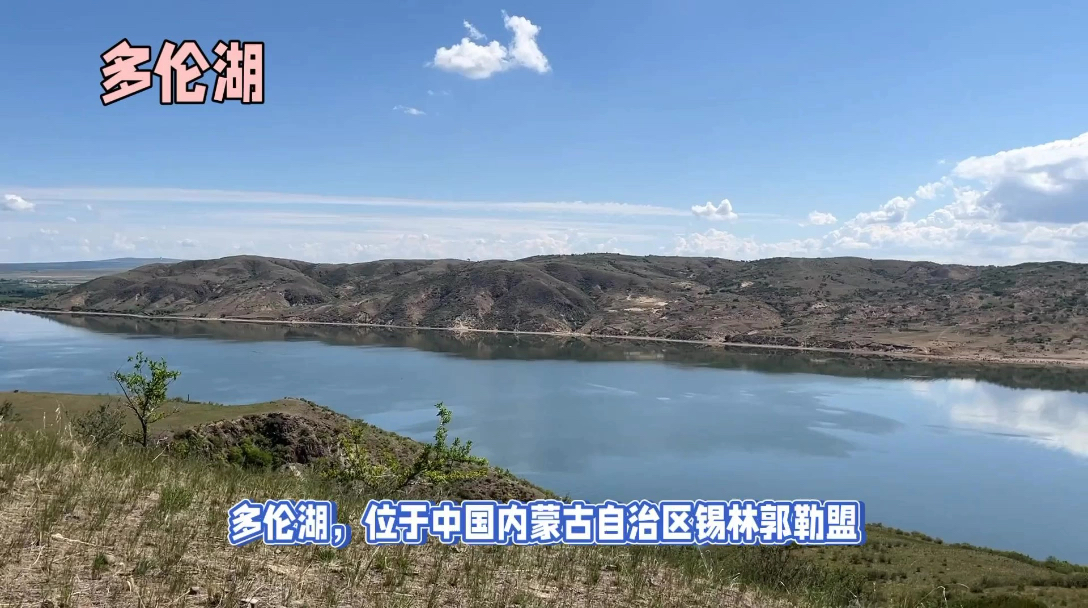 多伦湖：内蒙古秋景的璀璨明珠