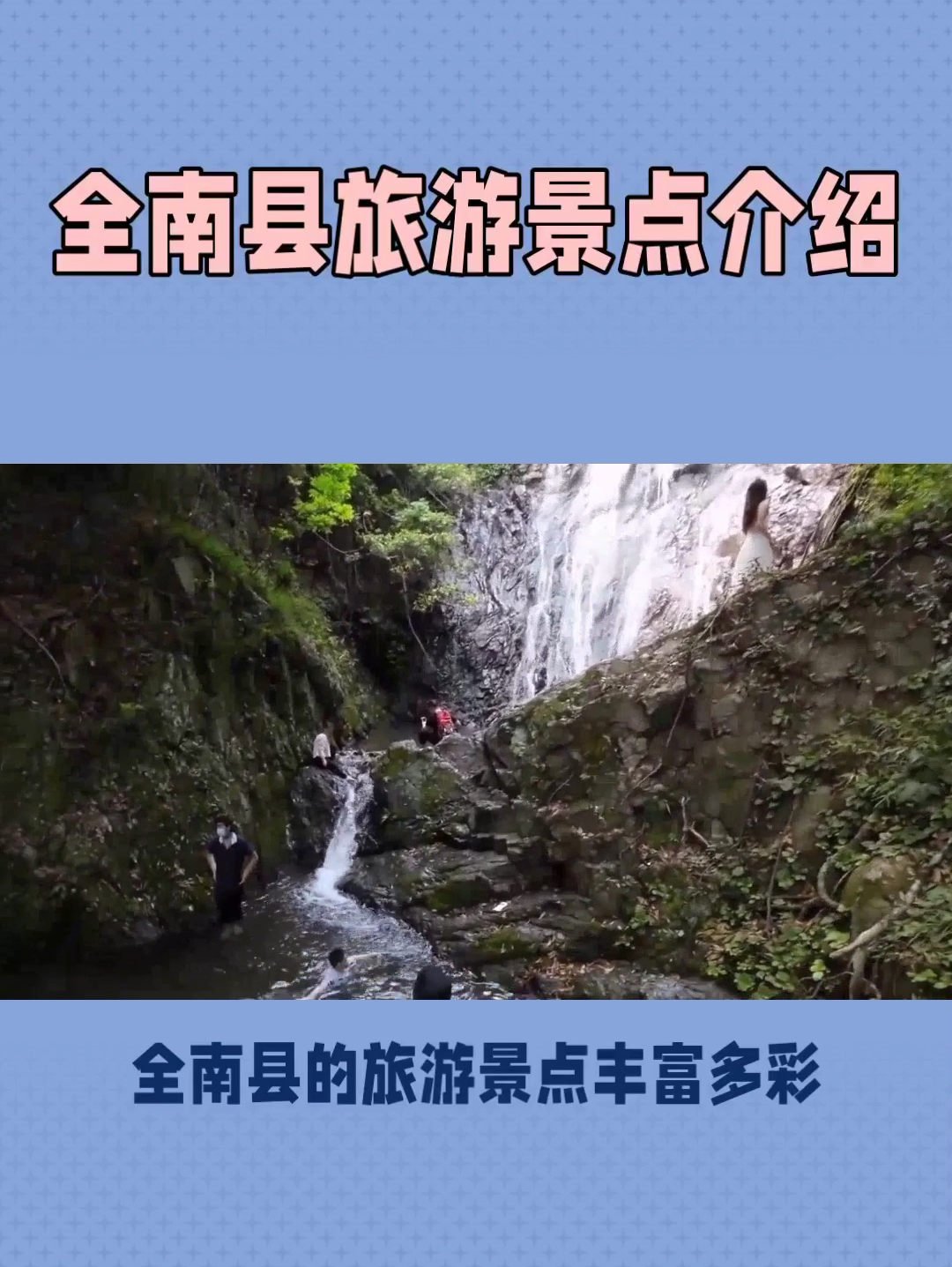 全南县旅游景点介绍