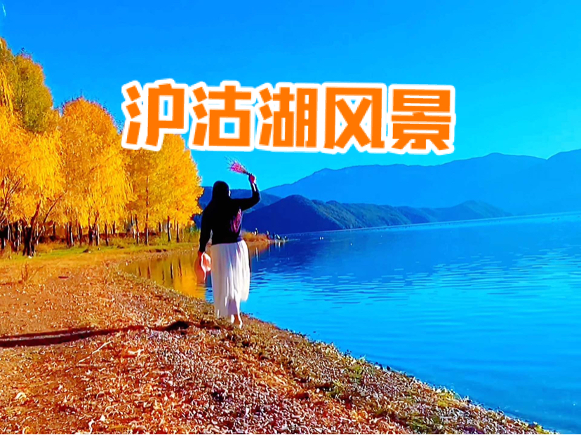 再美的文案，都无法形容泸沽湖的美，再多的视频都不及亲眼所见