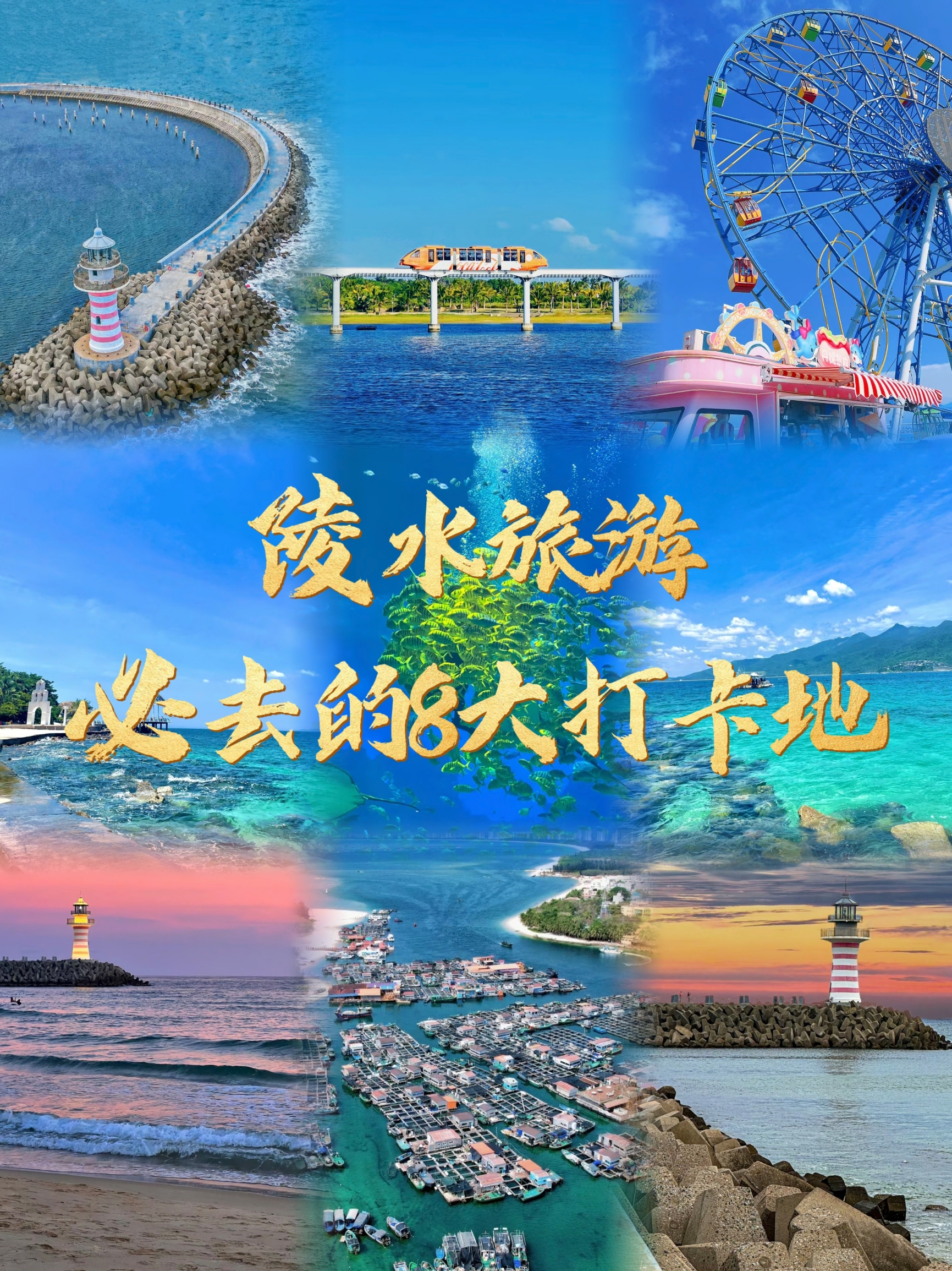 五一我要这样过｜陵水旅游必去的8大打卡地❗