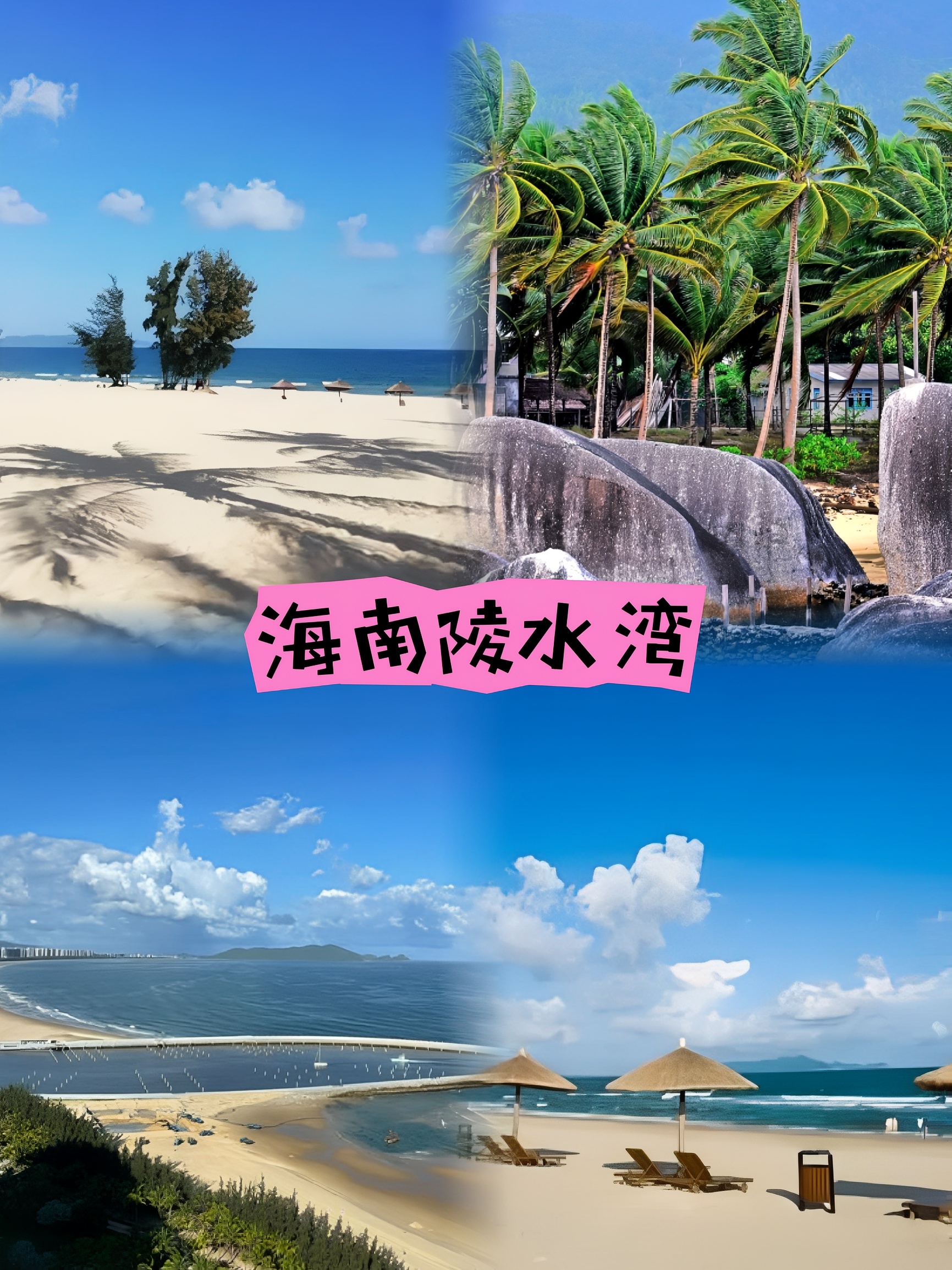热带风情的度假天堂:海南陵水湾
