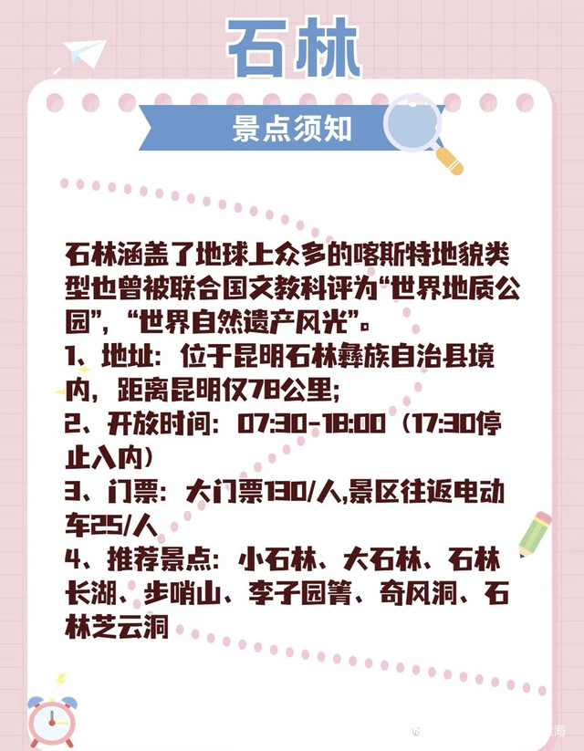 石林风景区旅游攻略