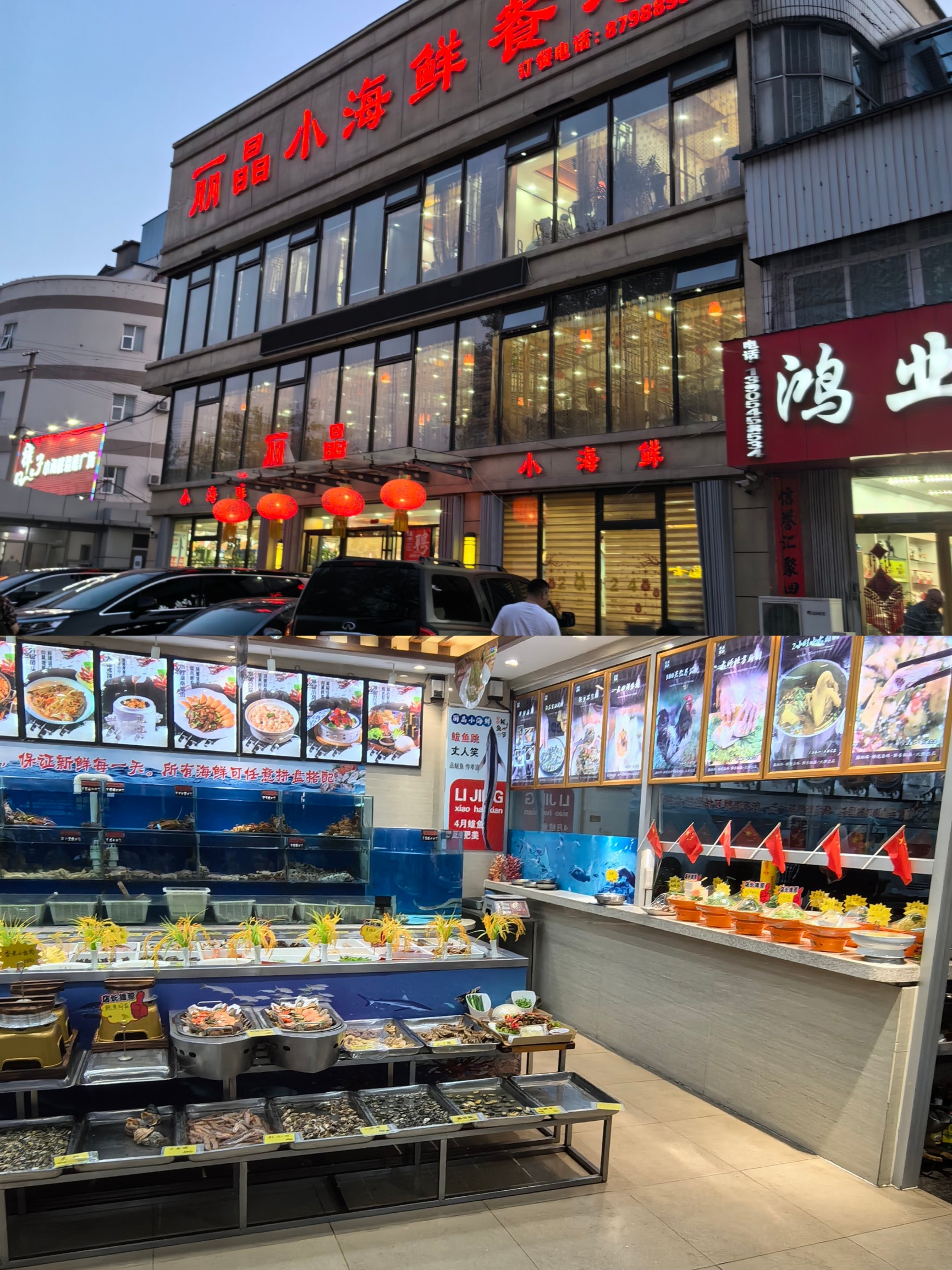 丽晶小海鲜餐厅图片