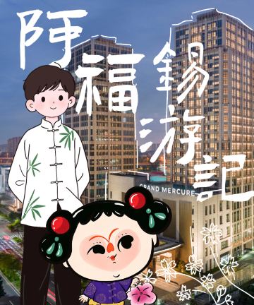 无锡惠山雅高美爵酒店图片