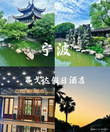 弗戈达假日酒店Healthy living(宁波火车站店)图片
