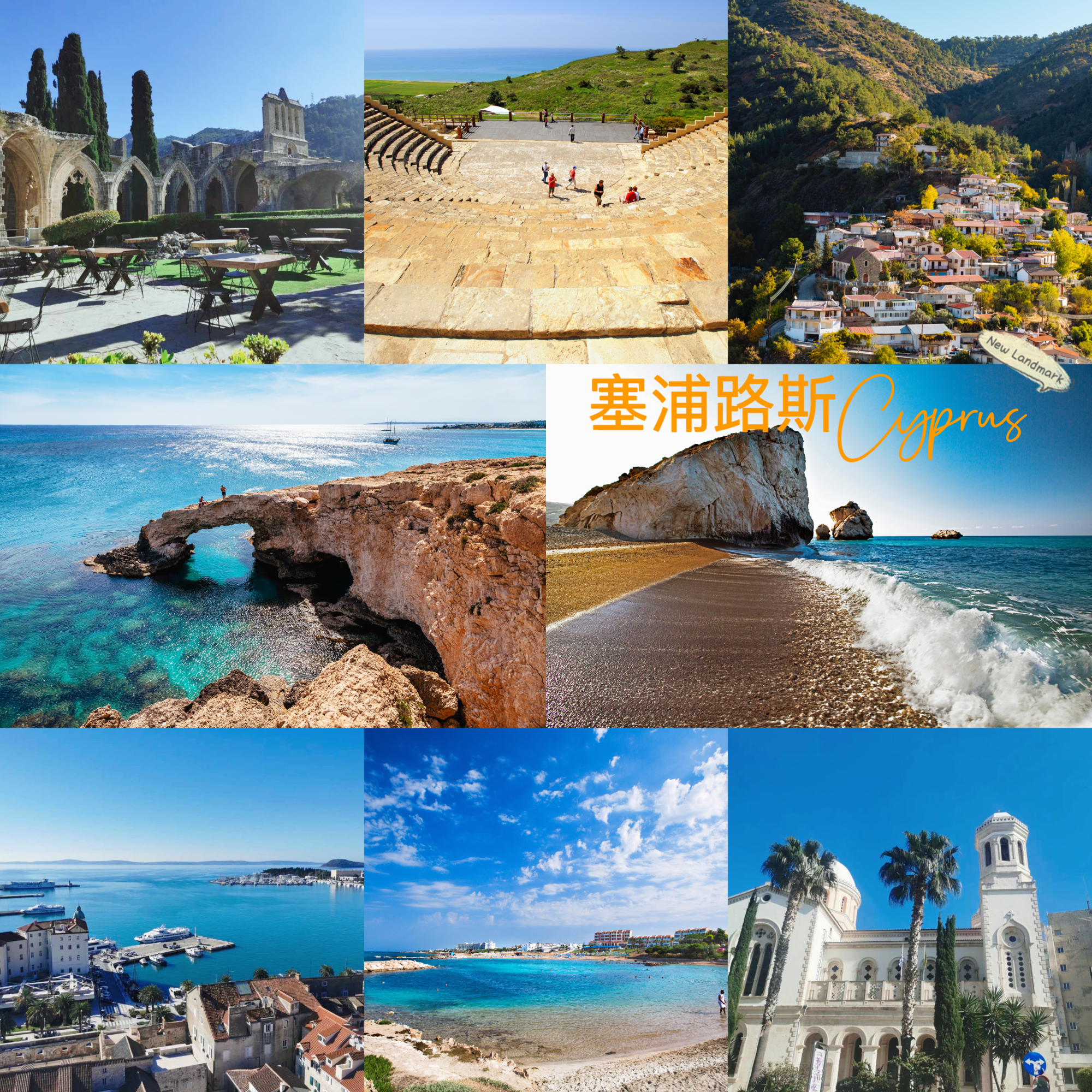 欧洲度假圣地🏖塞浦路斯 爱神出生地 地中海第三大岛