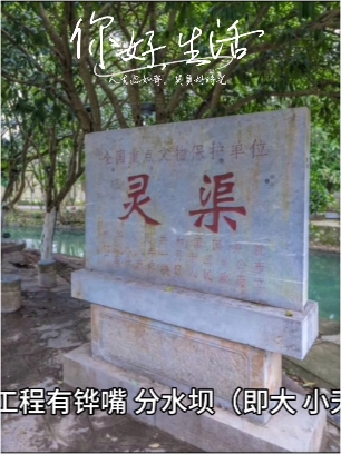 灵渠，又名“湘桂运河”“兴安运河”，位于中国广西壮族自治区境内，被列为世界文化遗产，还与四川的都江堰