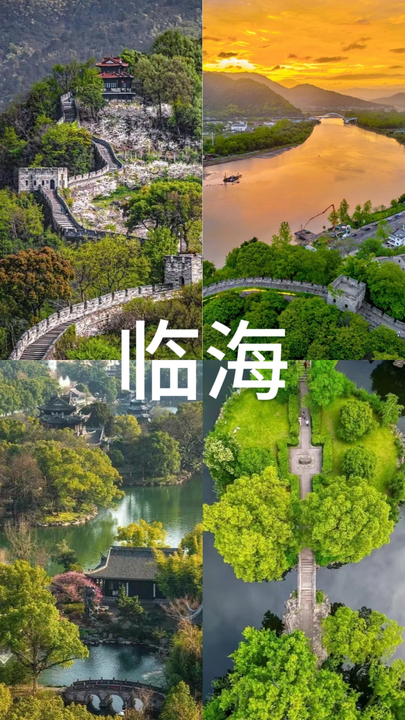 五一不知道去哪玩❓❗不如就来这最美古城临海吧