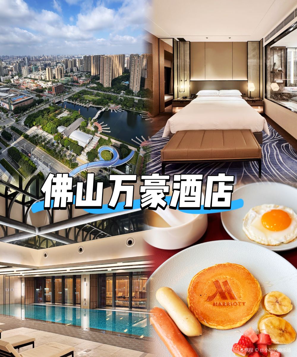 佛山万豪酒店图片