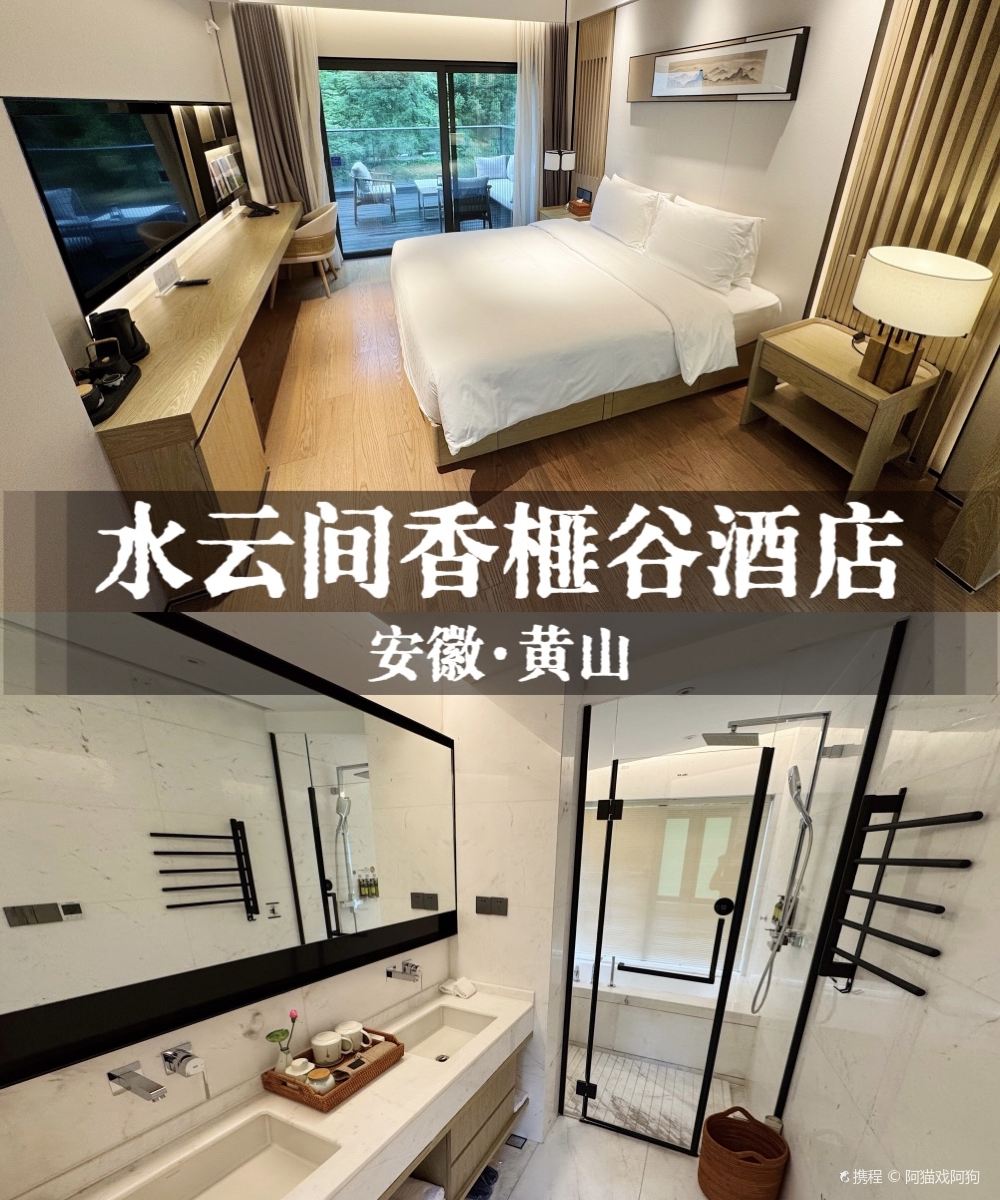 黄山水云间香榧谷酒店图片