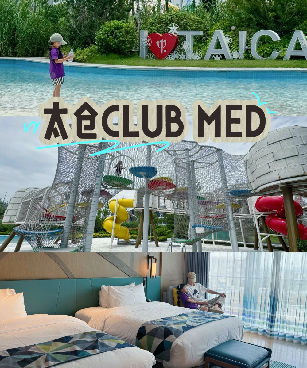 ClubMed地中海白日方舟·太仓度假村图片