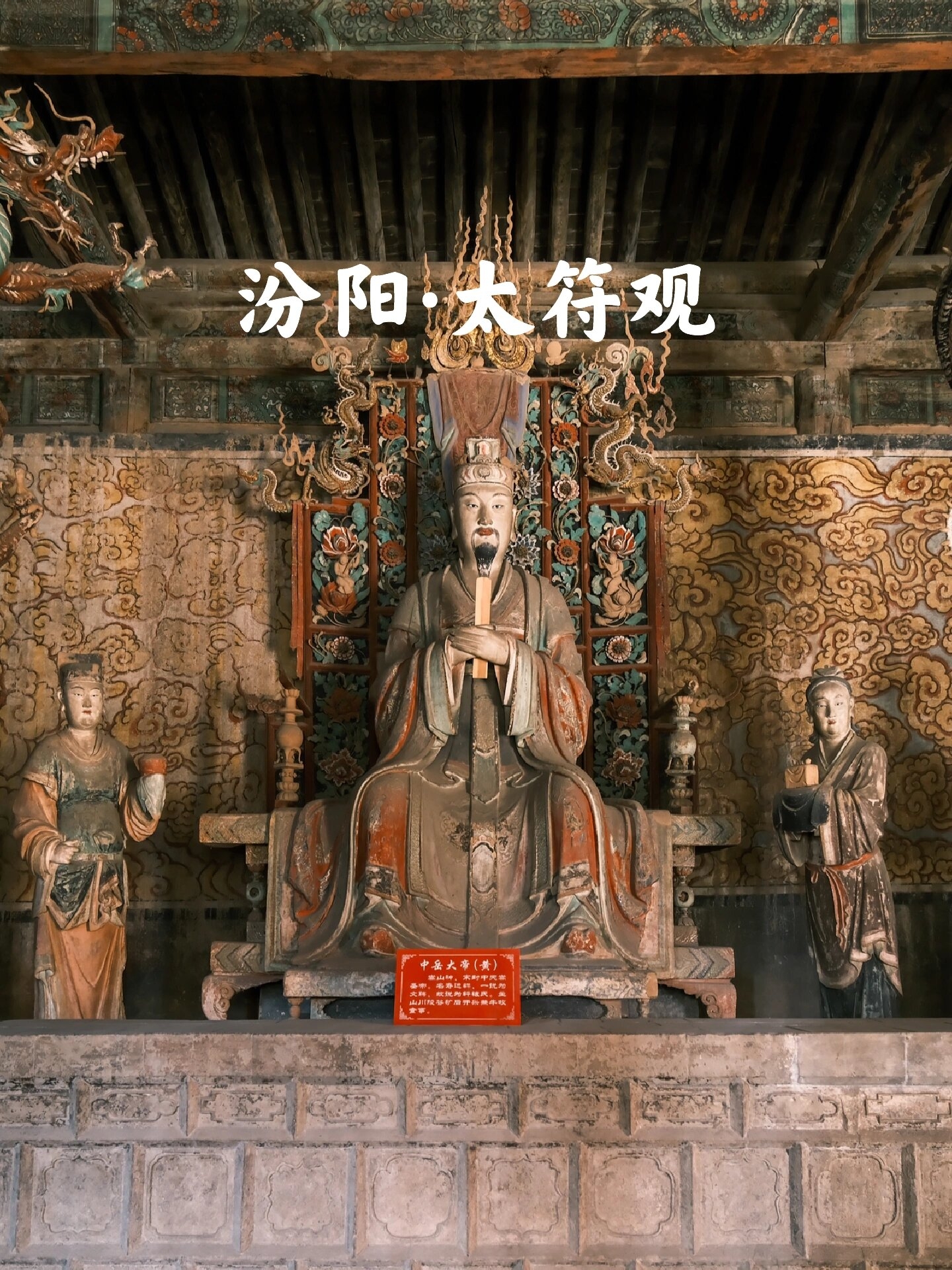 汾阳太符观是一座具有悠久历史的道教庙宇