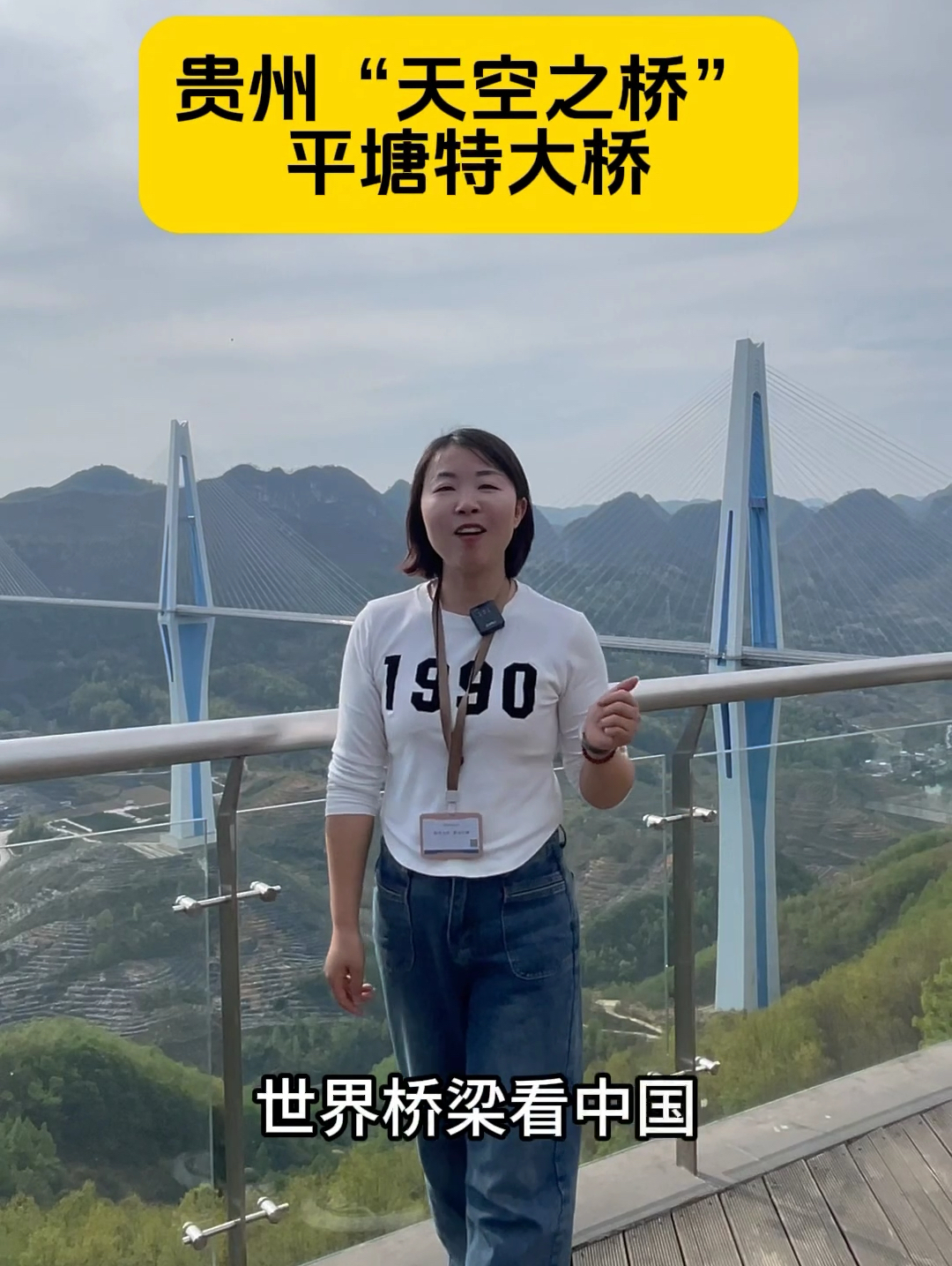 世界桥梁看中国，中国桥梁看贵州耗资15亿中国再造全球最高大