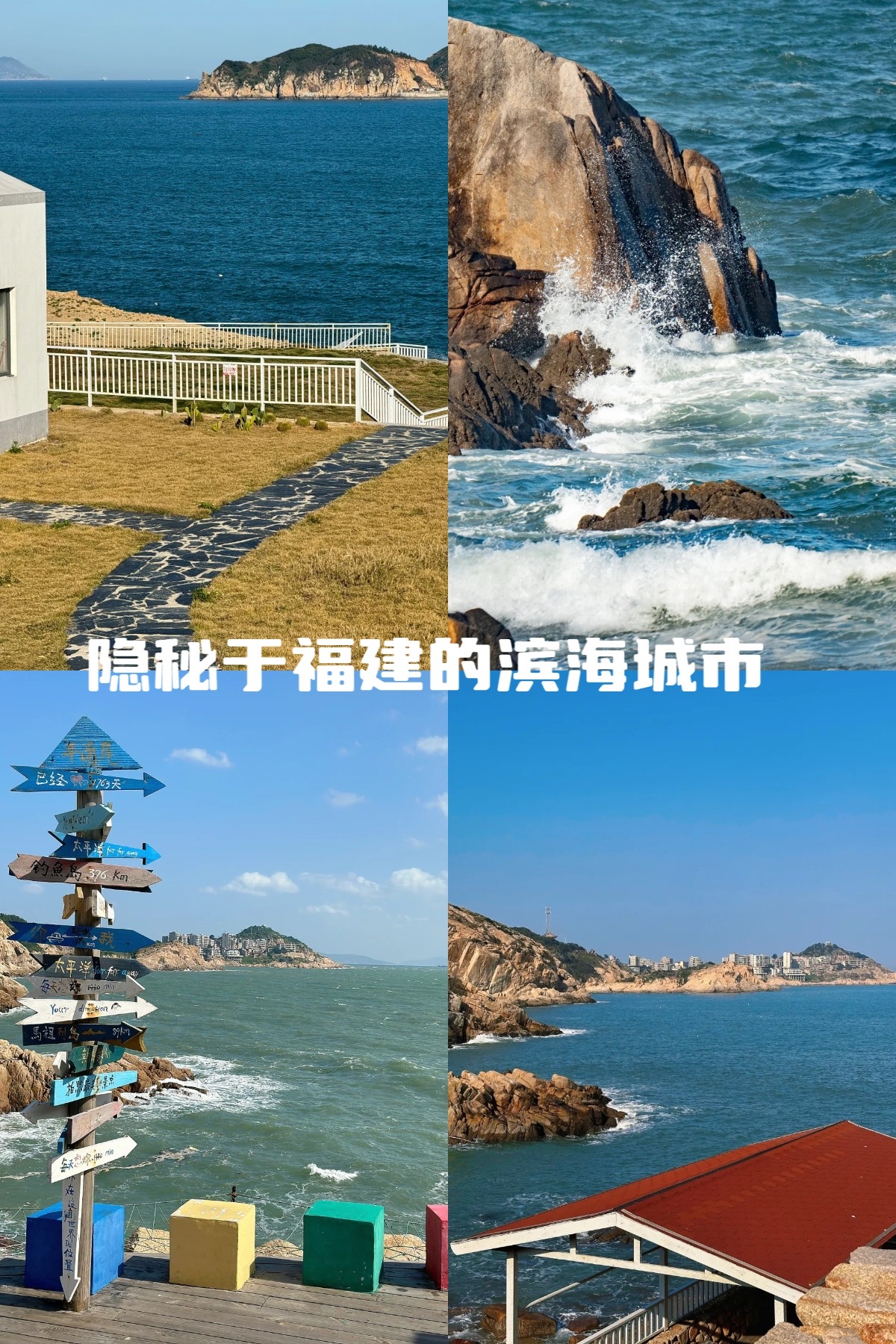 隐秘于福建的滨海城市，太美了吧！